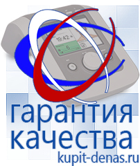 Официальный сайт Дэнас kupit-denas.ru Аппараты Дэнас в Армавире