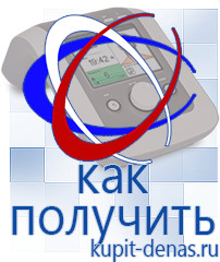 Официальный сайт Дэнас kupit-denas.ru Выносные электроды Дэнас в Армавире