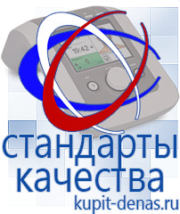 Официальный сайт Дэнас kupit-denas.ru Выносные электроды Дэнас в Армавире