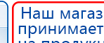 ДЭНАС  купить в Армавире, Аппараты Дэнас купить в Армавире, Официальный сайт Дэнас kupit-denas.ru