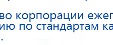 СКЭНАР-1-НТ (исполнение 01 VO) Скэнар Мастер купить в Армавире, Аппараты Скэнар купить в Армавире, Официальный сайт Дэнас kupit-denas.ru