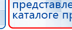ДЭНАС-ПКМ (Детский доктор, 24 пр.) купить в Армавире, Аппараты Дэнас купить в Армавире, Официальный сайт Дэнас kupit-denas.ru